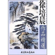 徐培晨作品精选