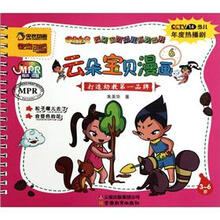 云朵宝贝幼儿系列图书：云朵宝贝漫画6（3-6岁）