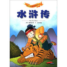美绘美读儿童经典：水浒传