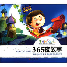 陪伴孩子成长的经典读本:365夜故事