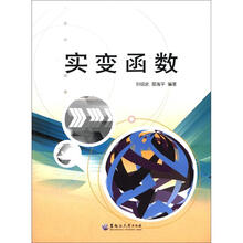 实变函数