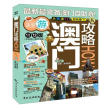 澳门攻略（11～12版）