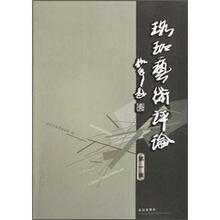 珞珈艺术评论（第1辑）