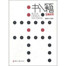 书籍装帧材料
