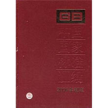 中国国家标准汇编（347GB20632-20658）（2006年制定）