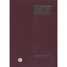 中国国家标准汇编（2006年修订-16）
