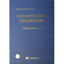 中国社会信用体系建设法规政策制度精编
