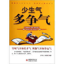 少生气多争气
