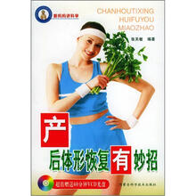 产后体形恢复有妙招（附光盘）