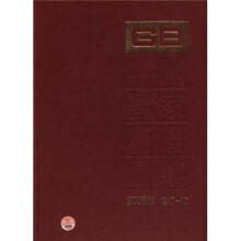 中国国家标准汇编(2008年修订-40)