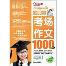 中学生考场作文1000篇(热销版)