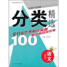 全国中考试题分类精选:语文(课标版)