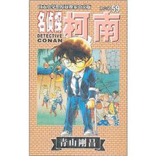 名侦探柯南59