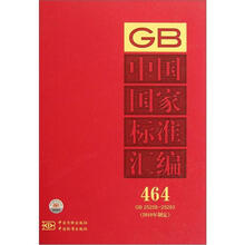 中国国家标准汇编（464GB25258-25293）（2010年制定）