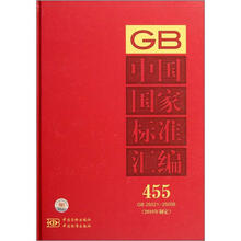 中国国家标准汇编（455GB25021-25056）（2010年制定）