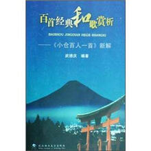 百首经典和歌赏析：小仓百人一首新解