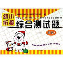 幼小衔接综合测试题：拼音2