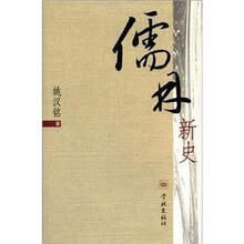 儒林新史
