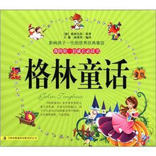 我的第一套成长必读书:格林童话(套装共2册)