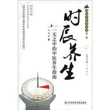 时辰养生：一天之中的中医养生指南