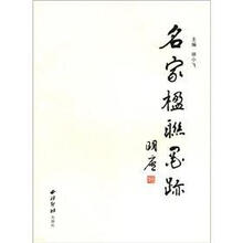 名家楹联墨迹