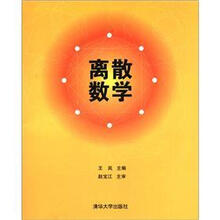 离散数学
