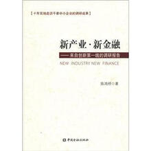 新产业、新金融