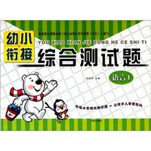 幼小衔接综合测试题（语言1）