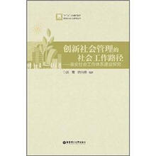 创新社会管理的社会工作路径：崇安社会工作体系建设探究