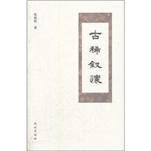 古稀叙怀