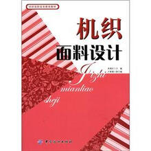 机织面料设计