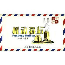 帆动海坛(中国平潭福建手绘)