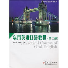 实用英语口语教程（第2册）