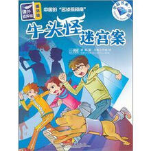 课外侦探组(番外版):牛头怪迷宫案