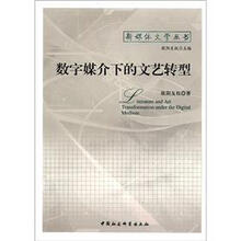 数字媒介下的文艺转型