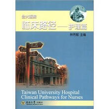 台大医院临床路径:护理篇