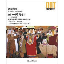 另一种修行
