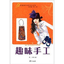 康乃馨现代女性生活小百科：趣味手工