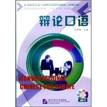 汉语口语系列教材：辩论口语（附MP3光盘）