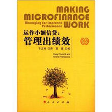 运作小额信贷：管理出绩效