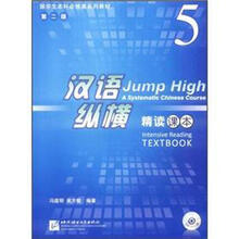 留学生本科必修课系列教材（第2版）·汉语纵横：精读课本5（附MP3光盘1张）
