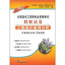 2012全国造价工程师执业资格考试模拟试卷:工程造价案例分析