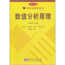 数值分析原理