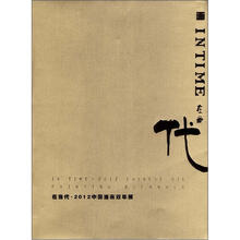 在当代：2012中国油画双年展