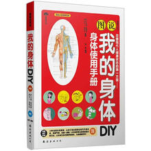 我的身体DIY