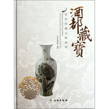 酒都藏宝：宜宾馆藏文物集萃