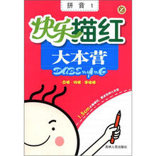 快乐描红大本营：拼音（1）