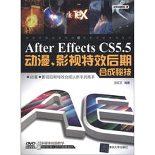 After Effects CS 5.5动漫、影视特效后期合成秘技(附DVD-ROM光盘1张)