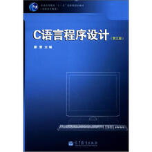 C语言程序设计(第3版)(加学习卡)(另赠授课用电子教案)