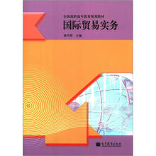 国际贸易实务